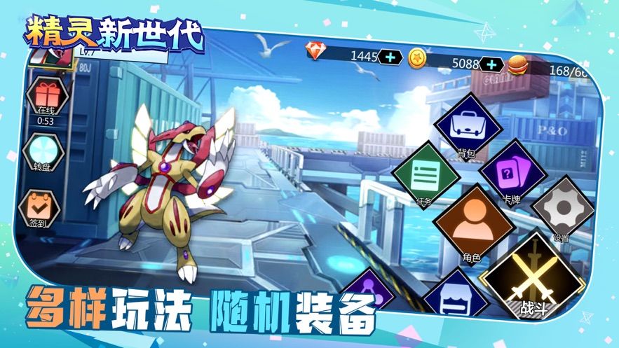 精靈新世代mega手游最新版截圖3