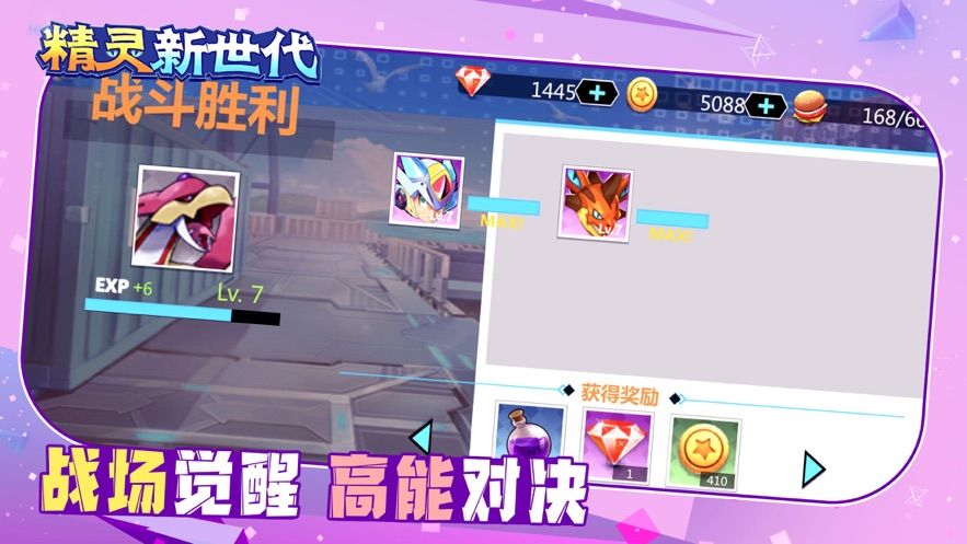 精靈新世代mega手游最新版截圖1