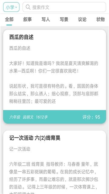 優(yōu)學(xué)貓作文APP手機(jī)版最新截圖2