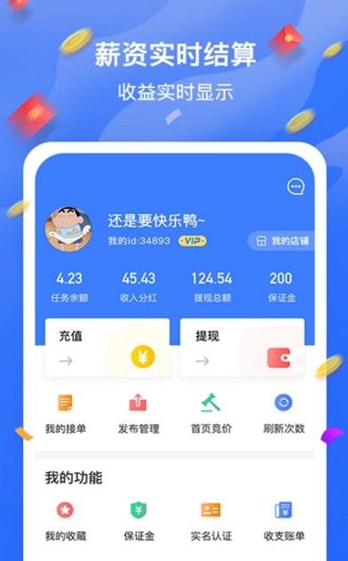大學(xué)兼職APP平臺下載截圖3