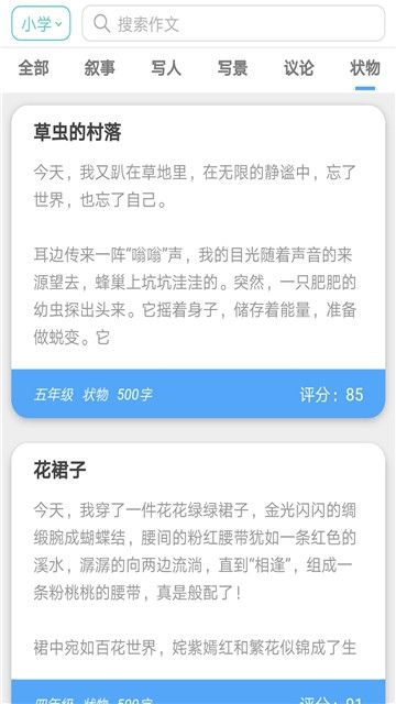 優(yōu)學(xué)貓作文APP手機(jī)版最新截圖3