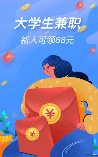 大學(xué)兼職APP平臺下載截圖2