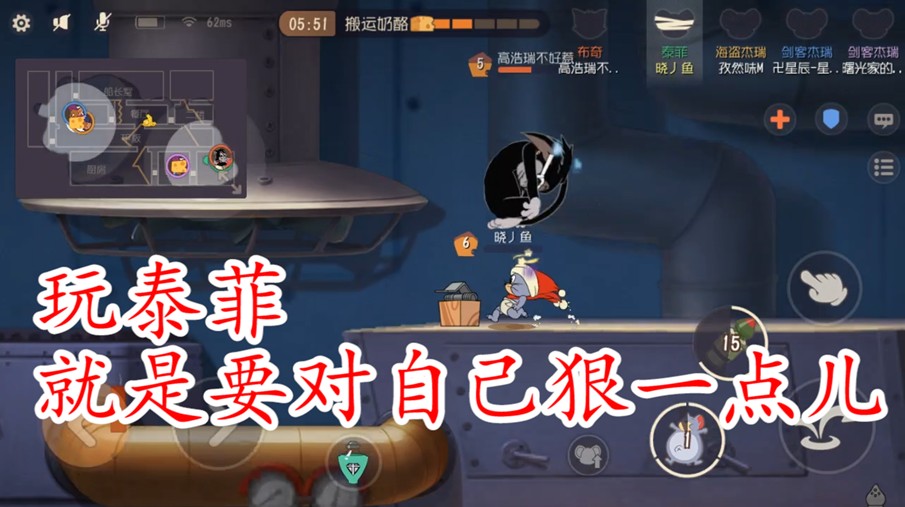 貓和老鼠：不逼自己一把，永遠(yuǎn)不知道自己有多遛，厲害了泰菲