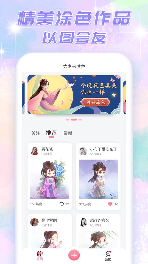 大家來涂色APP下載截圖4
