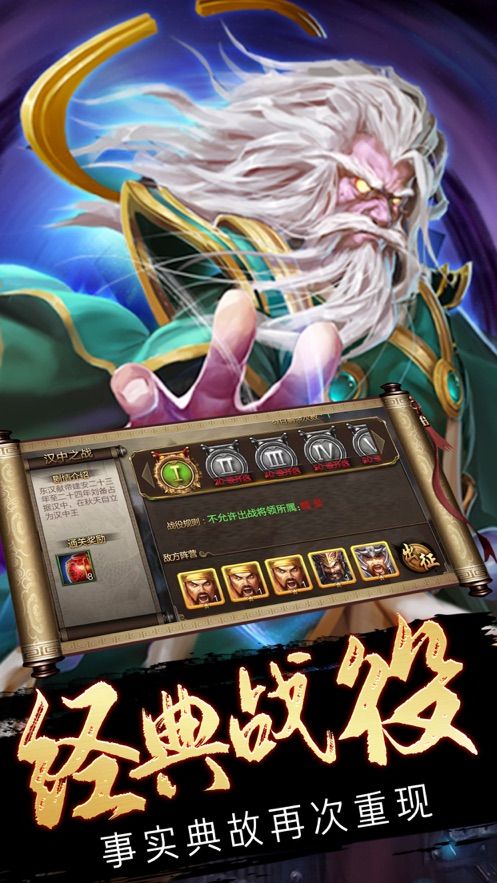 權(quán)謀三分手游安卓版截圖4