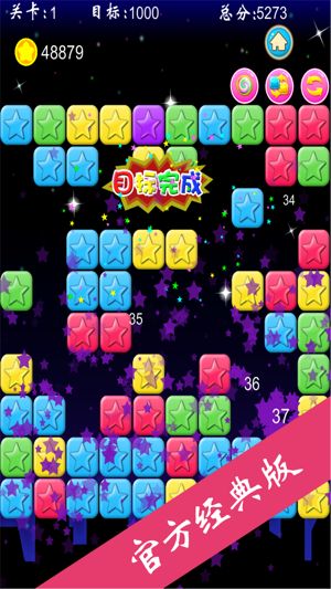 快樂消星星免費(fèi)游戲紅包版下載截圖1