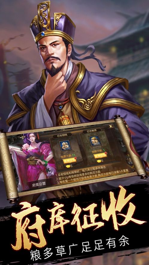 權(quán)謀三分手游安卓版截圖2