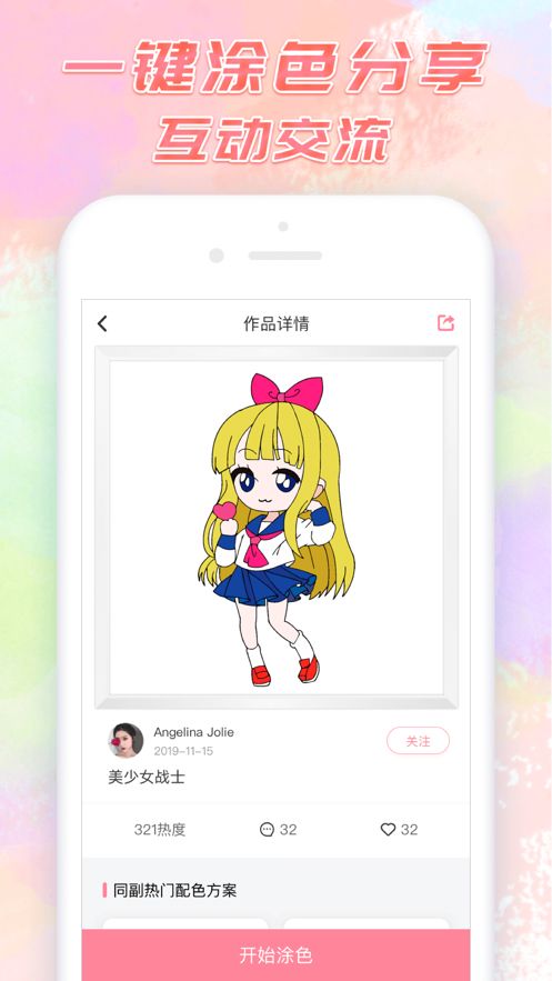 大家來涂色APP下載截圖3