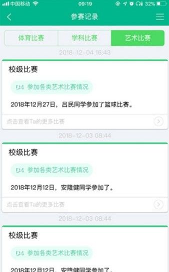 邯鄲市掌上綜合素質(zhì)評(píng)價(jià)初中版下載截圖1