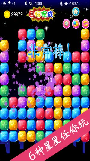 快樂消星星免費(fèi)游戲紅包版下載截圖2