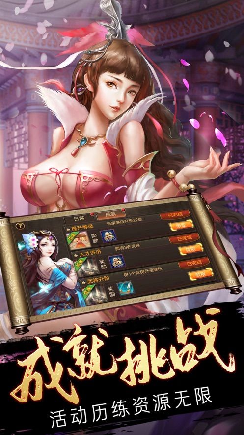 權(quán)謀三分手游安卓版截圖1