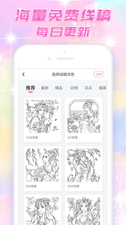 大家來涂色APP下載截圖1