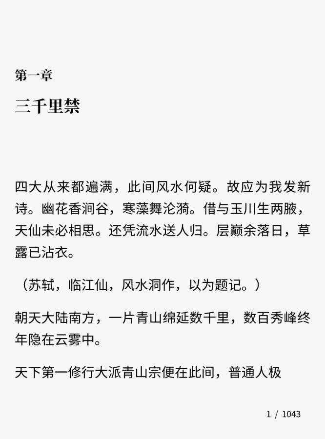 微信讀書墨水屏版APP正式版截圖2
