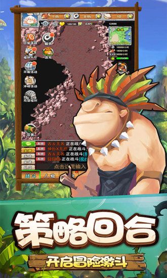 華夏征途之石器時(shí)代手游安卓下載最新版截圖3
