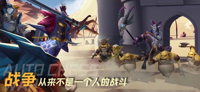 自走棋戰(zhàn)爭1.62最新免費鉆石下載截圖1