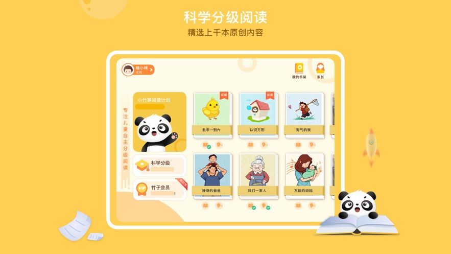 竹子閱讀啟蒙1級APP版軟件截圖4