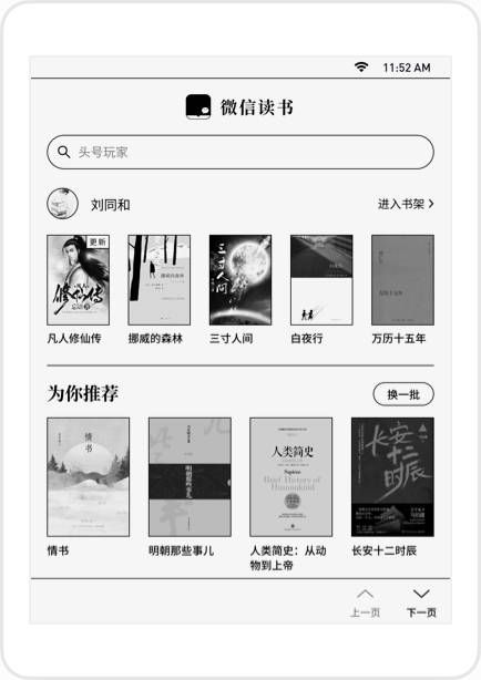 微信讀書墨水屏版APP正式版截圖3