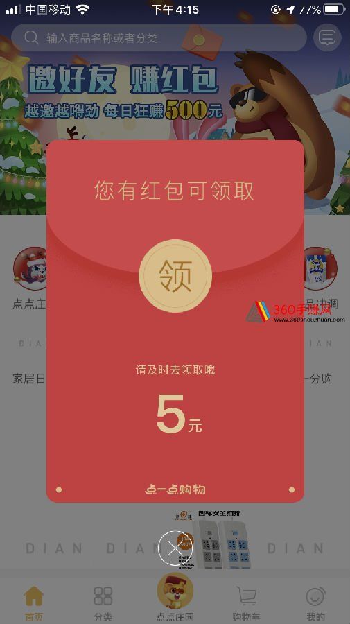 點(diǎn)點(diǎn)莊園app紅包版下載截圖2