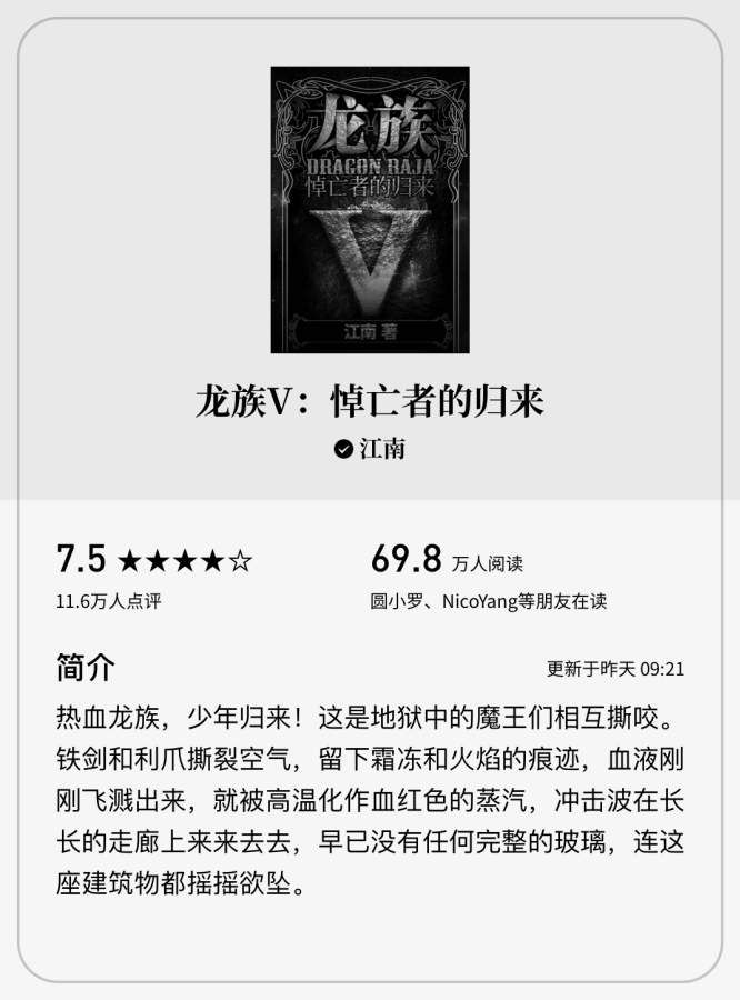 微信讀書墨水屏版APP正式版截圖1