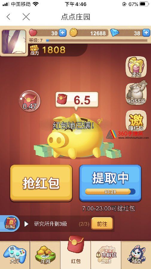 點(diǎn)點(diǎn)莊園app紅包版下載截圖3