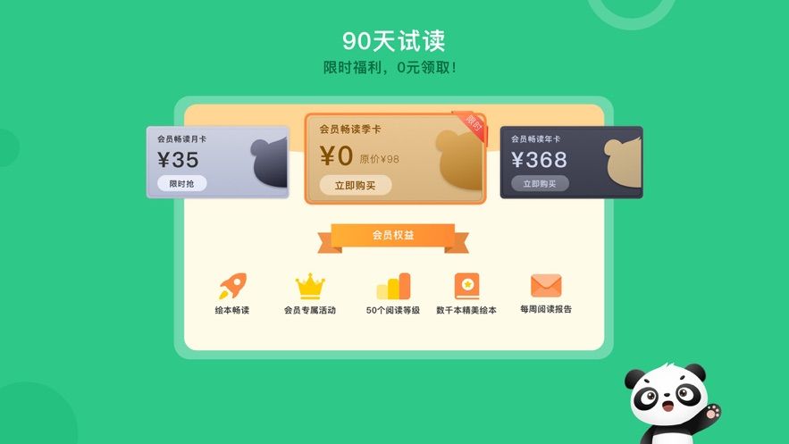 竹子閱讀啟蒙1級APP版軟件截圖3