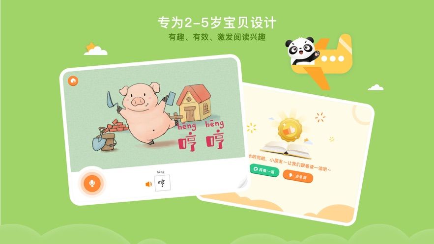 竹子閱讀啟蒙1級APP版軟件截圖5