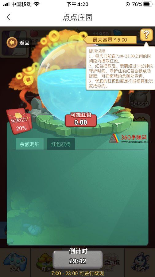 點(diǎn)點(diǎn)莊園app紅包版下載截圖1