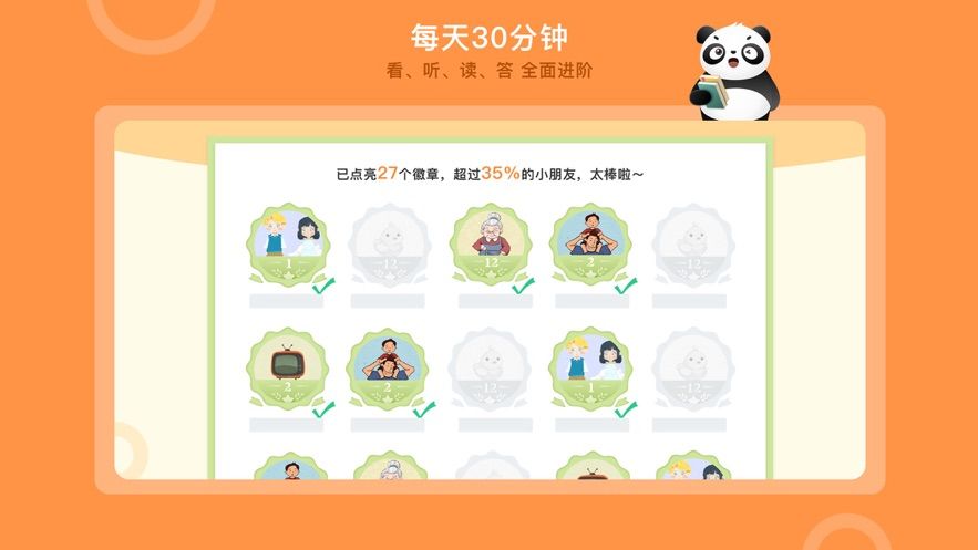 竹子閱讀啟蒙1級APP版軟件截圖1