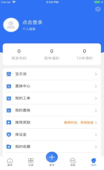 明置換APP正版客戶端截圖2