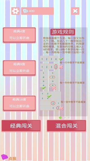 沙沙的数独游戏最新版安卓版下载截图4: