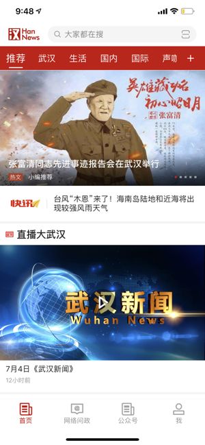 汉新闻APP手机客户端下载截图2: