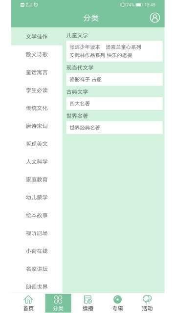 小荷聽(tīng)書APP有聲讀物軟件下載截圖1