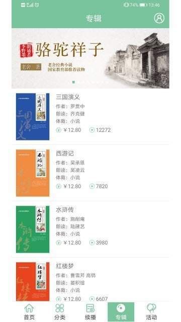 小荷聽(tīng)書APP有聲讀物軟件下載截圖2