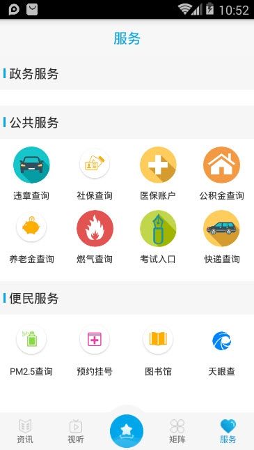 掌上景泰APP手機(jī)客戶端截圖5