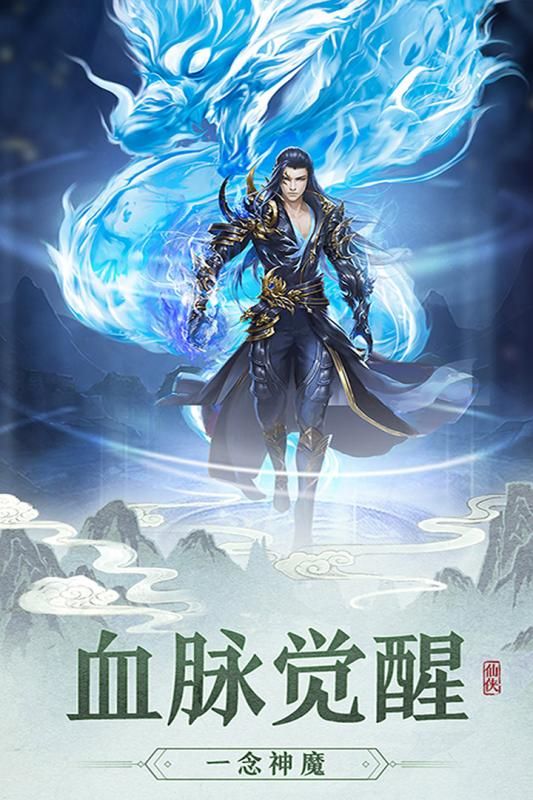 劍道成神手游正式版下載截圖2