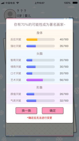 先富起來最新版無限金錢無限天賦截圖5