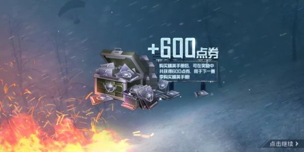 和平精英SS5賽季積分獲取指南 和平精英SS5賽季手冊積分攻略