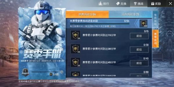 和平精英SS5賽季積分獲取指南 和平精英SS5賽季手冊積分攻略