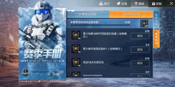 和平精英SS5賽季積分獲取指南 和平精英SS5賽季手冊積分攻略