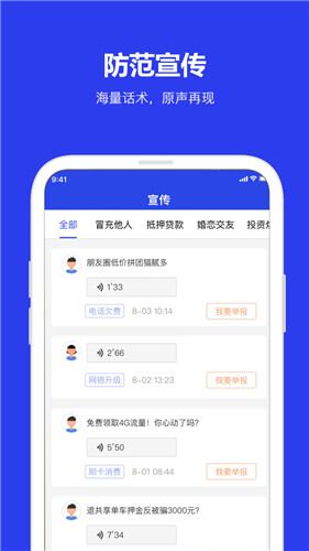 反詐宣傳APP平臺截圖2