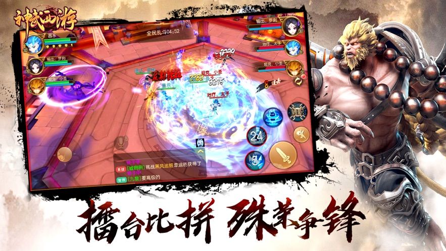 神武西游手游安卓最新版截圖3