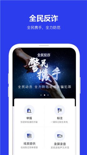 反詐宣傳APP平臺截圖3