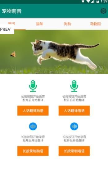 寵物萌音APP手機(jī)版軟件截圖1