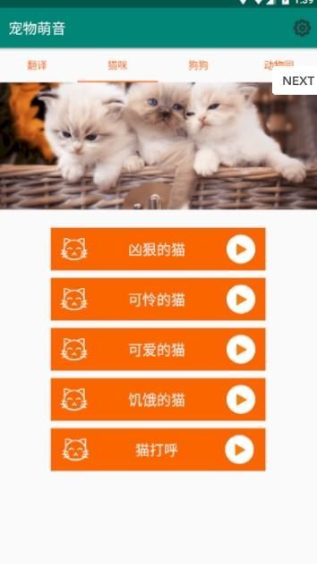 寵物萌音APP手機(jī)版軟件截圖3