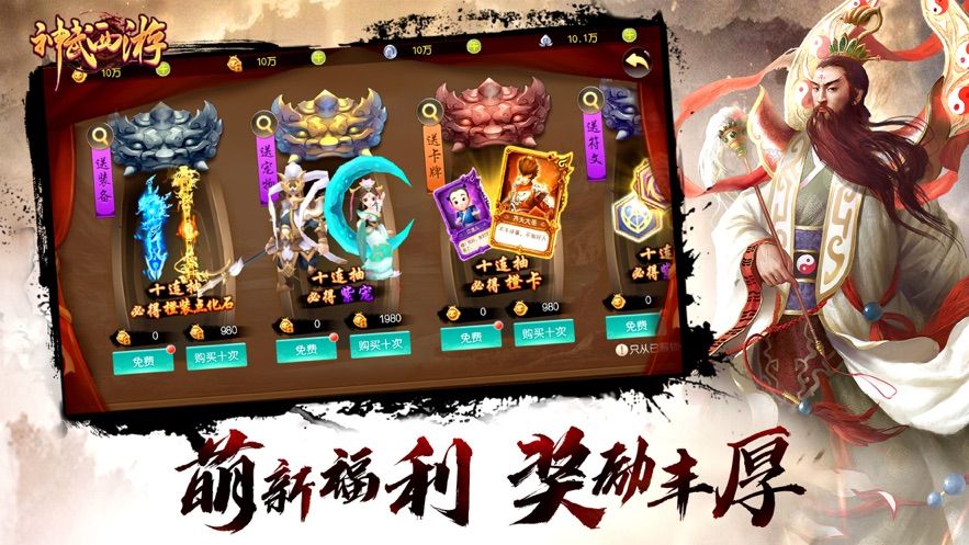 神武西游手游安卓最新版截圖4