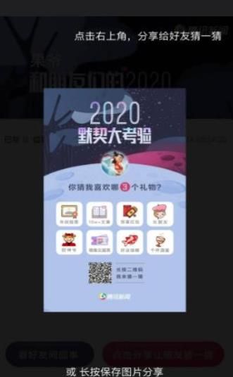 2020朋友圈默契大考驗(yàn)測試游戲地址截圖2