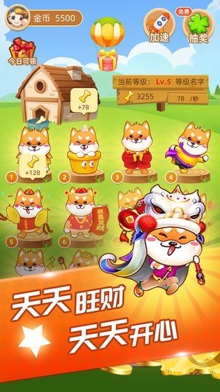 歡樂寵游戲app紅包版截圖3