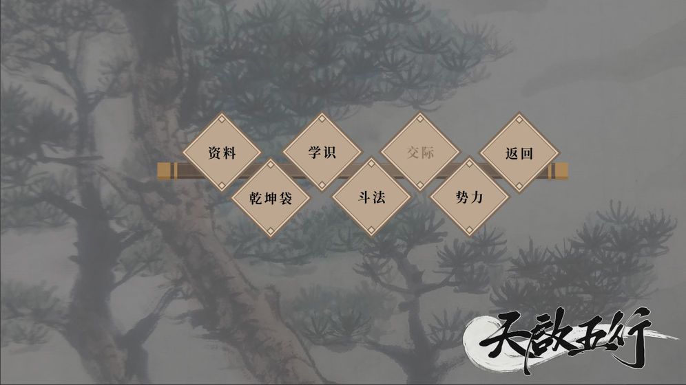 天啟五行最新版無限靈氣元寶版截圖3