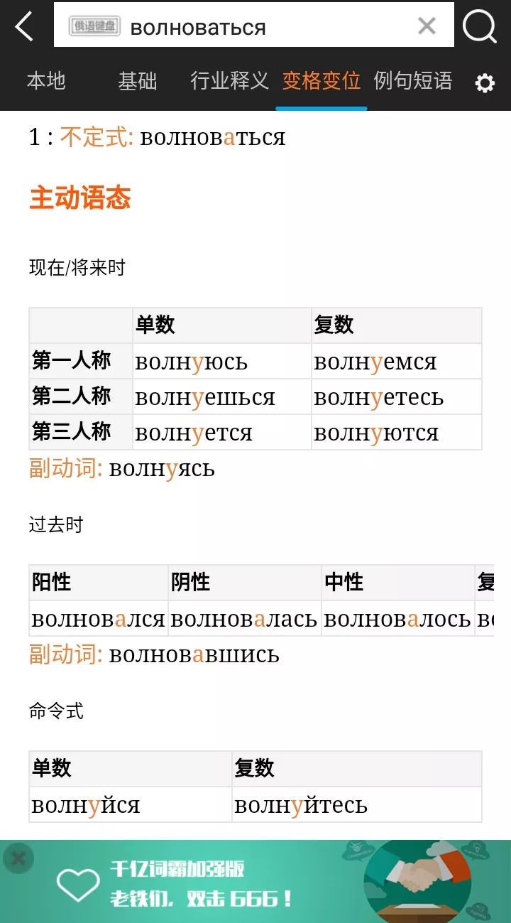 俄語(yǔ)學(xué)習(xí)APP手機(jī)版下載截圖3