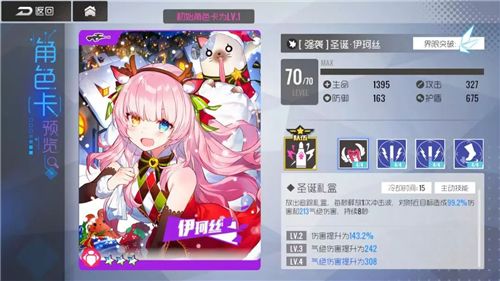 雙生視界圣誕伊珂絲怎么玩？圣誕伊珂絲技能屬性與玩法攻略